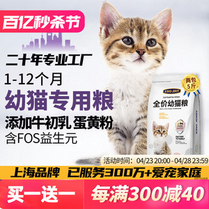 买1送1猫粮幼猫专用1到3奶猫2个月小猫奶糕4到12月10全价kg共5斤