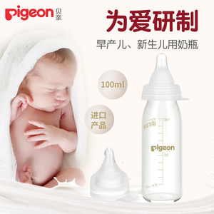 贝亲早产儿进口玻璃奶瓶SSS软奶嘴（医院用）新生儿低流速防呛奶