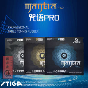 正品STIGA斯帝卡乒乓球拍胶皮咒语PRO MANTRA PRO斯蒂卡涩性套胶