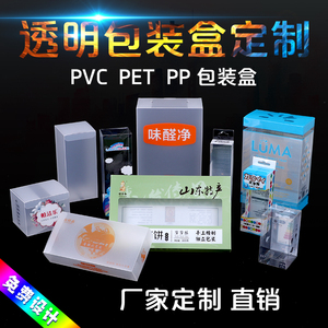 厂家定做pvc透明塑料包装盒pp磨砂盒子烫金pet彩色印刷礼品盒定制