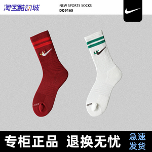 正品耐克Nike袜子男女情侣中高筒休闲运动袜健身跑步训练袜DQ9165