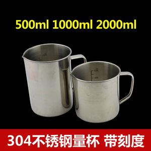 不锈钢测量水杯带内刻度不锈钢量杯凉水杯500ml1000ml 2000ml包邮