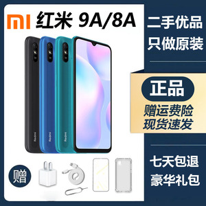 二手MIUI/小米 Redmi 9A 8A八核游戏芯大屏幕全网通原装正品手机