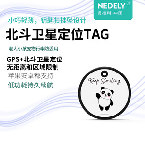 北斗卫星定位器tag标签儿童老人小孩钥匙扣宠物防走丢失GPS定位仪