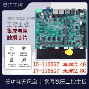 全新宽温宽压i7-1165G7高性能无风扇11代工业一体机工控主板6串口