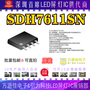 【原装保证】SDH7611SN  SOP-7 SILAN/士兰微 反激隔离LED照明