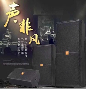 JBL SRX715舞台音响全频15寸大型户外演出专业音箱婚庆大功率套装