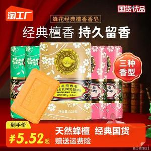 上海蜂花檀香皂品牌官方旗舰店正品留香持久的推荐香味女男士专用