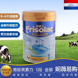 25年新期 香港版美素力1段Friso 荷兰产 初生婴儿一段奶粉0-6个月