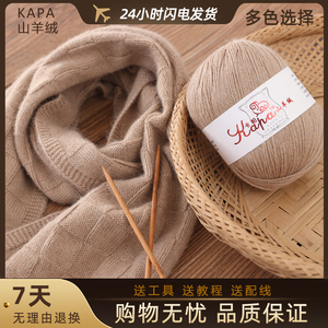 买一斤送一斤卡帕山羊绒中粗手编毛线团围巾线手工围脖毛衣材料包