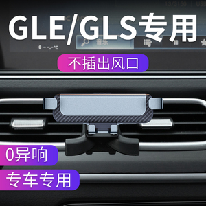 专用奔驰GLE350/400/GLS450车载手机支架汽车导航无线充电手机架