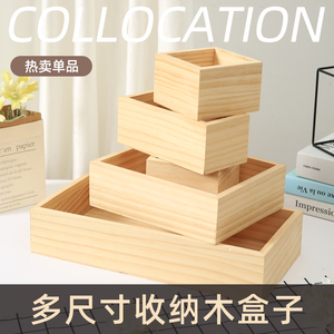 木盒定制无盖实木收纳盒大号小号长方形正方形收纳展示木制小盒子