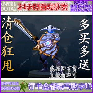 DOTA2刀塔 斯温 斯文 流浪剑客 不朽盾牌 铭刻 守夜法印 自动发货