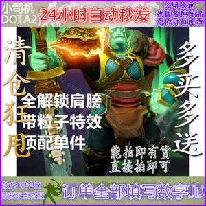 Dota2冥魂大帝SNK骷髅王/顶配融合全解锁元惧摄政王肩铠/自动发货