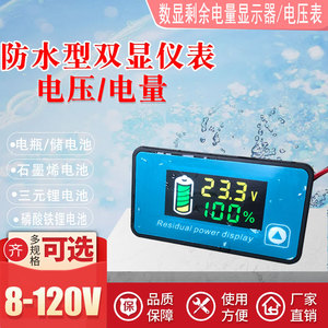 防水型12V24V48V60V72电瓶剩余电量表显示器电动车锂电池DC电压表