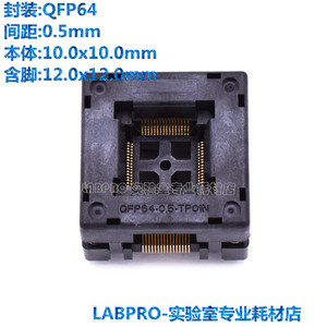 QFP64-0.5-12x12优质测试座实体10x10MM镀金下压老化座编程烧录座