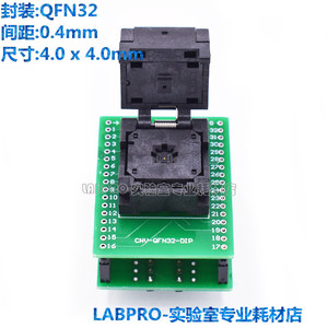 QFN32-0.4-4x4优质测试座带板镀金IC芯片夹具老化座编程 烧录插座