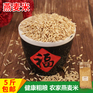 燕麦米去壳农家优质胚芽米裸燕麦 燕麦仁米五谷杂粮500g 散装粮食