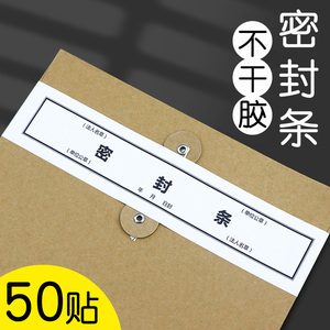 50贴档案袋封条贴纸带封条投标文件袋密封条牛皮纸档案封条纸封口纸封条