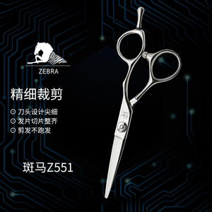 大雄剪刀ZEBRA斑马Z551剪刀理发剪刀美发剪刀刘海结构剪平剪5寸剪