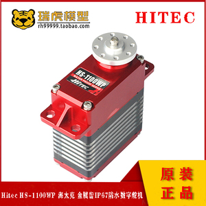 Hitec HS-1100WP 金属齿IP67防水数字舵机 代替型号为 MJB12513HV