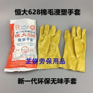 恒大628棉毛浸塑手套耐油耐磨防水工厂新一代环保无味手套28cm