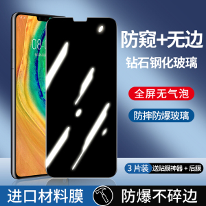 适用华为mate30钢化膜mate60防窥膜meta50e全屏覆盖mt30手机防窥m30魅特mata305g防偷窥mete20全包meat60贴膜