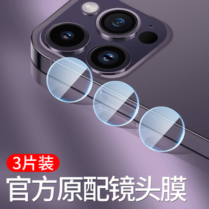 苹果15Pro镜头膜iPhone14摄像头保护膜ProMax后镜膜Plus手机镜头贴Por分体puls配件ip十四pm相机pormax钢化膜