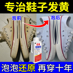 小白鞋清洗剂去污增白去黄鞋边去氧化还原剂刷洗鞋神器免洗清洁剂