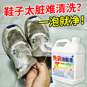 小白鞋清洁剂去黄增白洗白鞋专用神器去渍去氧化网面运动鞋清洗剂
