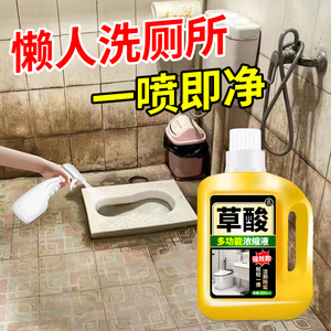 草酸清洁剂旗舰店洗瓷砖地板强力去污去黄浓缩溶液清洗卫生间厕所