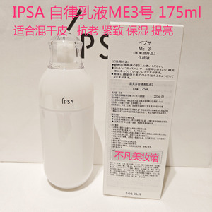 【国柜】新版9代IPSA茵芙莎自律乳液ME3号抗老紧致提亮保湿修护