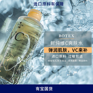 泊蝶VC莹润保湿水收缩毛孔补水舒缓爽肤护肤化妆品喷雾女男士正品