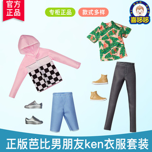 美国正版芭比娃娃男朋友肯衣服套装Barbie Ken男芭比王子衣服玩具