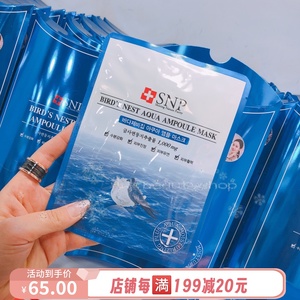 现货 一盒10 张 韩国 SNP海洋燕窝水库面膜 深层补水保湿提亮