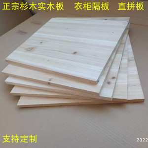 原木杉木全实木床板隔板画板硬板定制加宽小木板直拼板