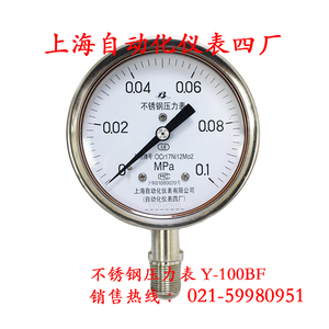 不锈钢压力表Y-100BF 上海自动化仪表四厂 0-1.6mpa