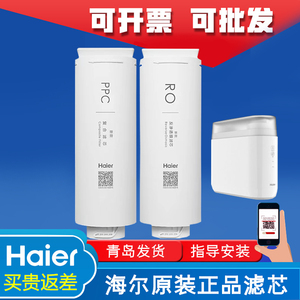 海尔净水器机HRO4H79/6H79/8H79-2滤芯家用直饮RO反渗透过滤芯