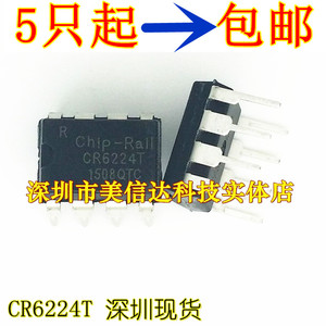 CR6224T CR6224 全新原装进口 液晶电源管理芯片 DIP-8 直插8脚