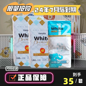 日本本土妮飘whito拉拉裤LXLXXL超薄Premium白金版纸尿裤 尿不湿