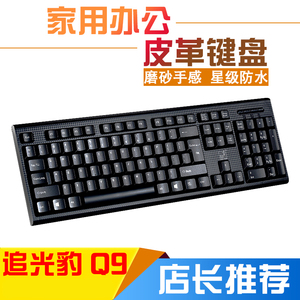 正品追光豹Q9 键盘USB 有线单键盘办公家用游戏键盘电脑配件批发