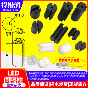 LED间隔柱 三孔垫高柱LED灯座 双色三脚双色灯柱 高2~22mm