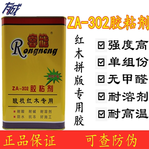 容能ZA-302胶粘剂胶水3KG/桶酸枝专用胶红木拼板木工胶水正品保证