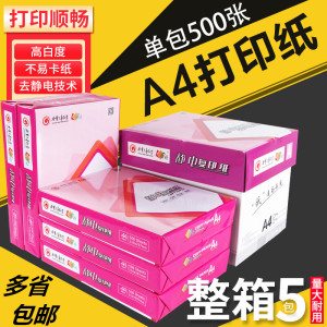 金宝兄弟a4纸打印复印白纸70g80g办公用纸a5 A4整箱2500张草稿纸