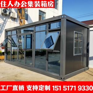 集装箱移动房办公室家用户外移动小屋别墅真房工地简易房活动板房