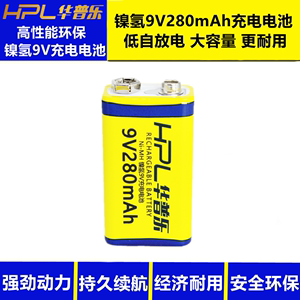 华普乐镍氢9V充电电池方块6F22电池探测器话筒测线仪万用表遥控器