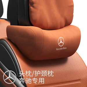 奔驰头枕GLC260LC级C200E300LSAB1845汽车护颈枕车用高级靠枕座椅
