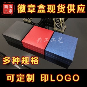 徽章礼盒定制奖牌纪念币勋章U盘仿皮植绒布盒印刷LOGO收藏纸盒子