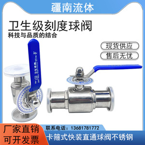 带刻度流量控制阀门不锈钢水流定量卫生级卡箍快装式调节球阀