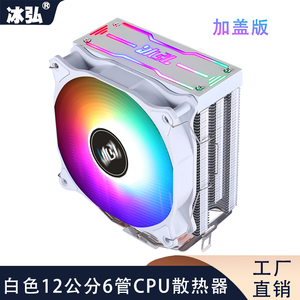 6铜管白色12CMCPU塔式散热器115X电脑AMD2011台式机 1700静音风扇